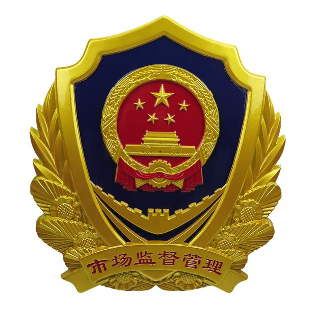 市場(chǎng)監督管理局局徽